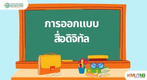 การออกแบบสื่อดิจิทัล 33298
