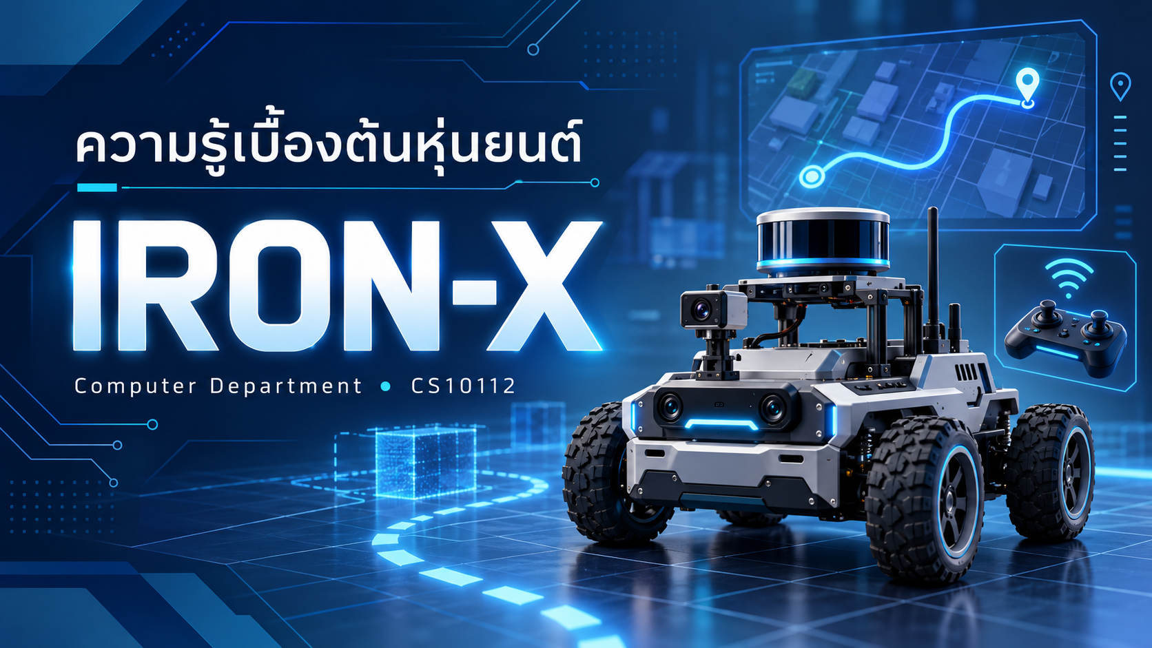 ความรู้เบี้องต้นหุ่นยนต์ IRON-X CED020413214
